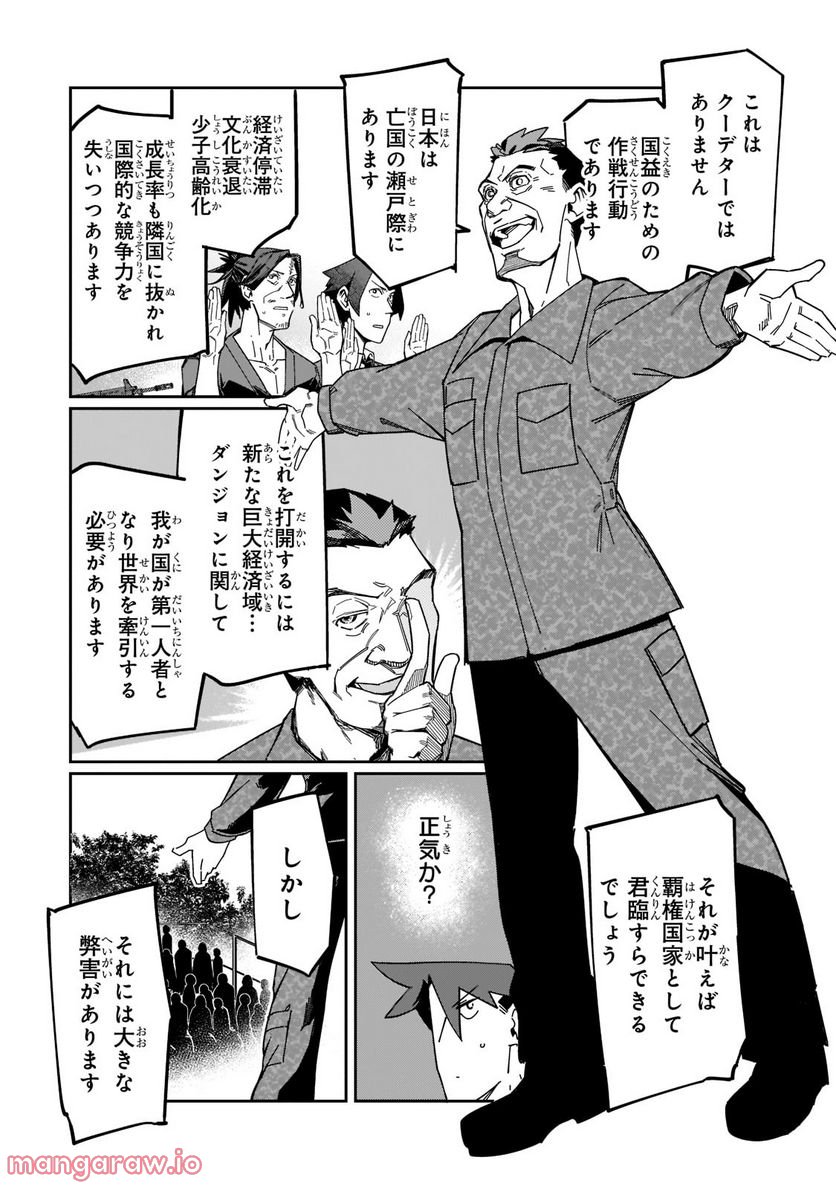 壊れスキルで始める現代ダンジョン攻略 第19.1話 - Trang 4
