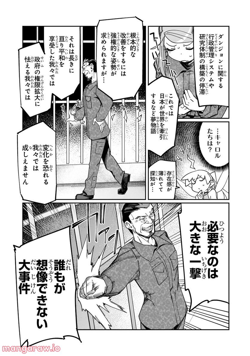 壊れスキルで始める現代ダンジョン攻略 第19.1話 - Trang 5