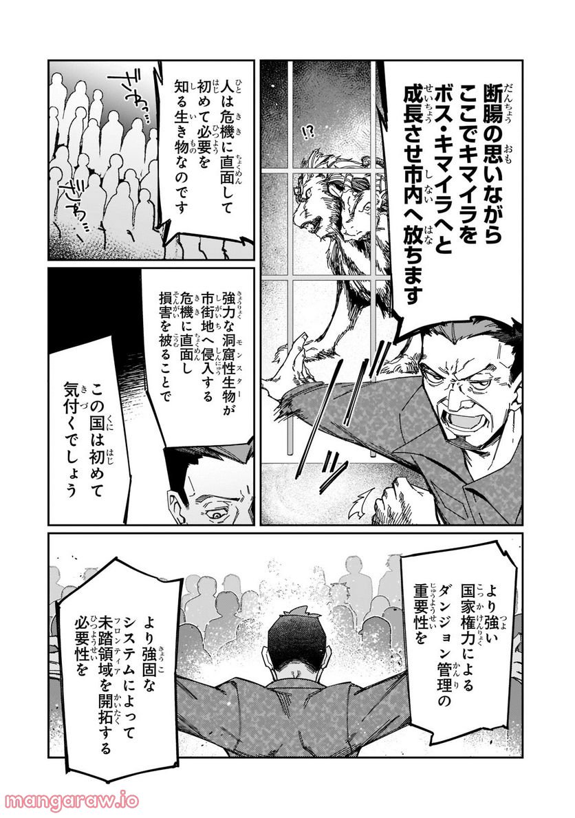 壊れスキルで始める現代ダンジョン攻略 第19.1話 - Trang 6
