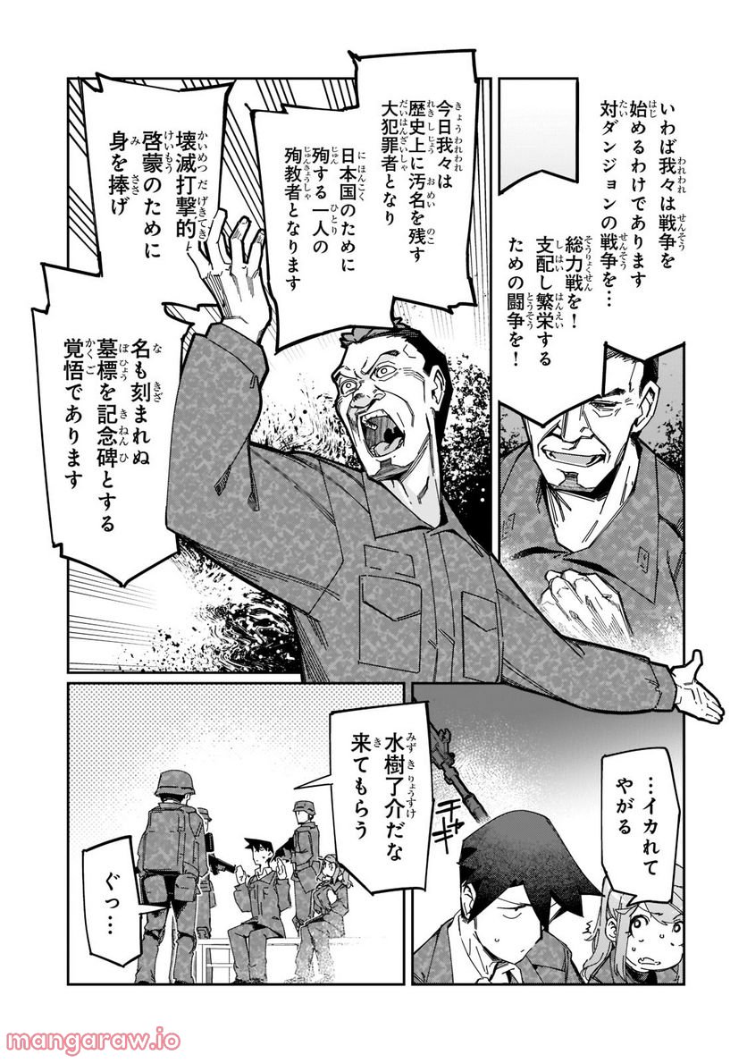 壊れスキルで始める現代ダンジョン攻略 第19.1話 - Trang 7