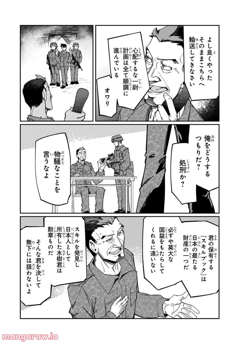 壊れスキルで始める現代ダンジョン攻略 第19.1話 - Trang 8