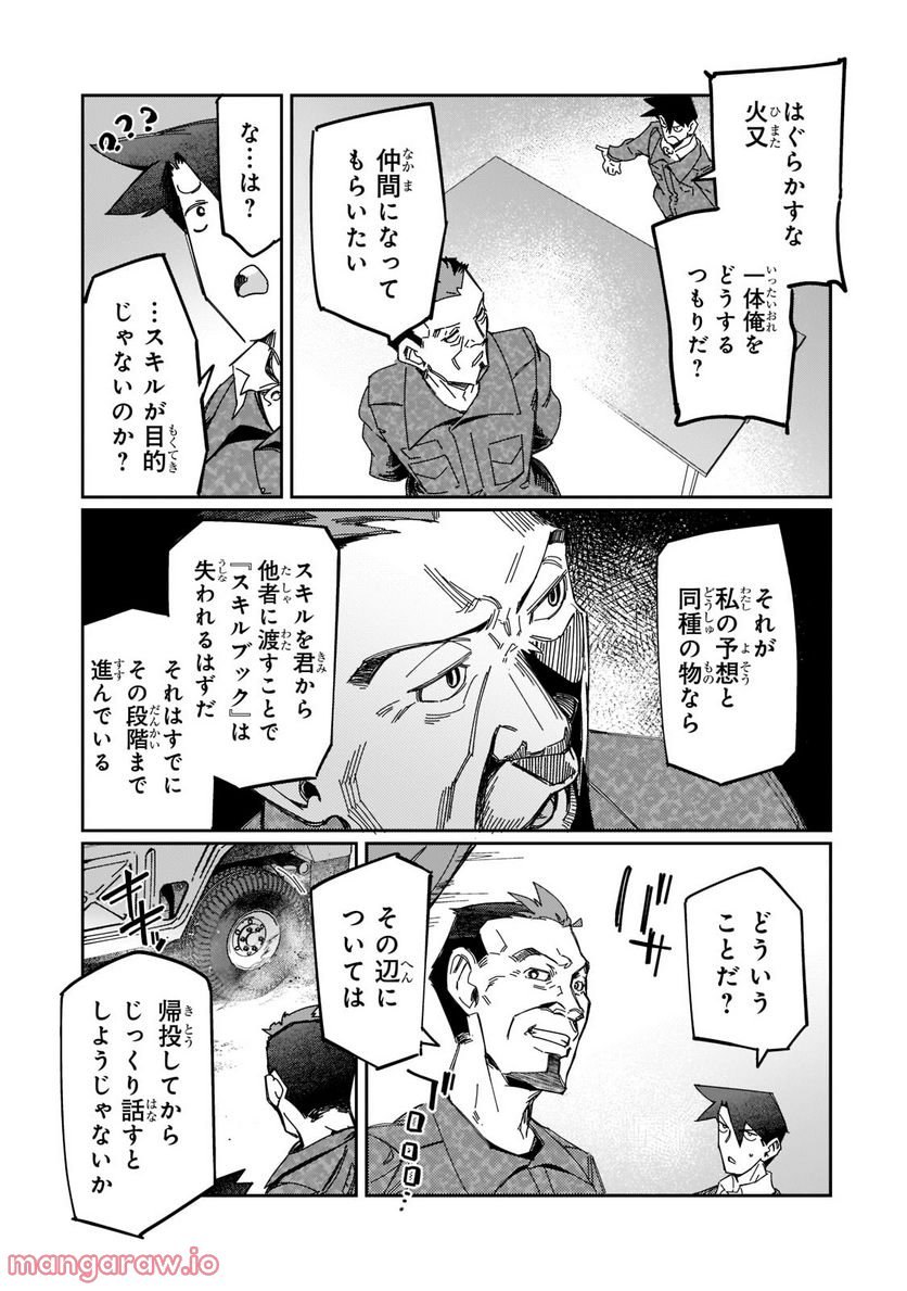 壊れスキルで始める現代ダンジョン攻略 第19.1話 - Trang 9