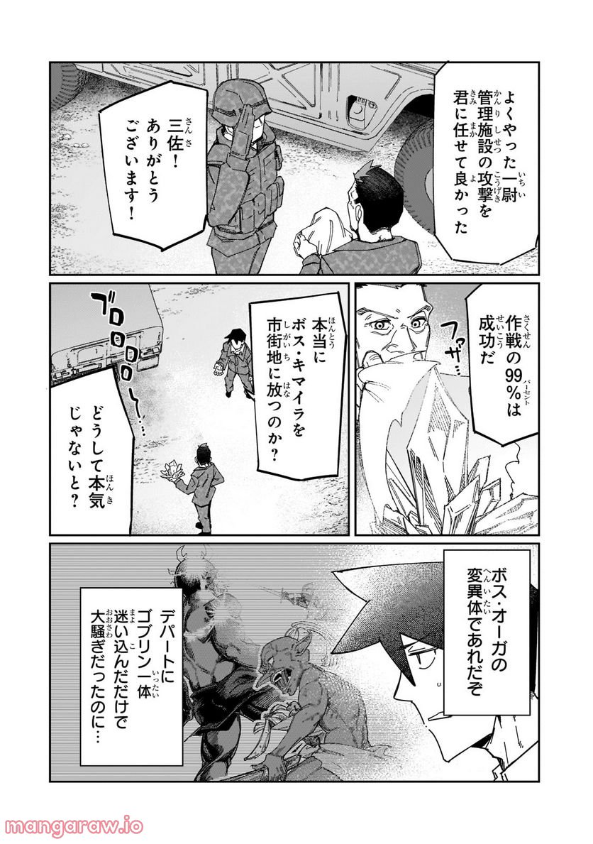 壊れスキルで始める現代ダンジョン攻略 第19.1話 - Trang 10