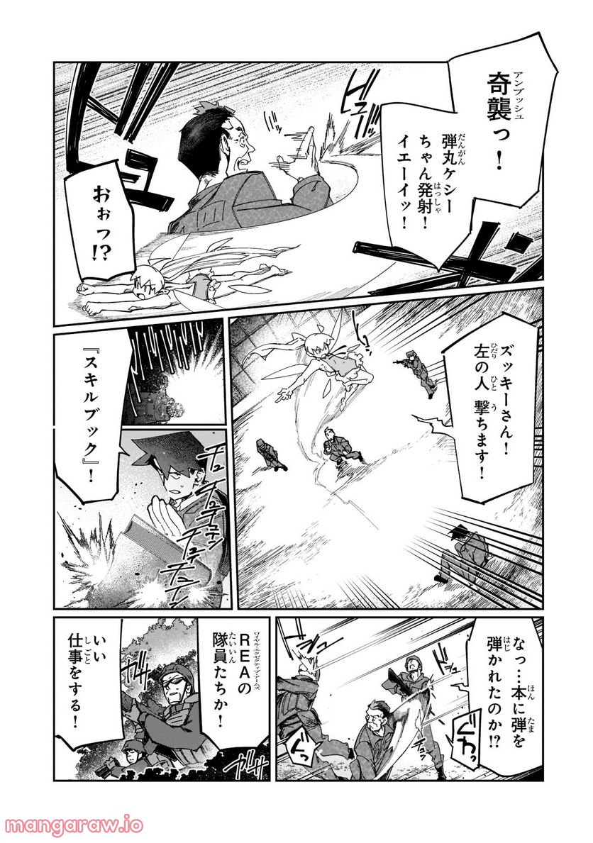 壊れスキルで始める現代ダンジョン攻略 第19.2話 - Trang 1