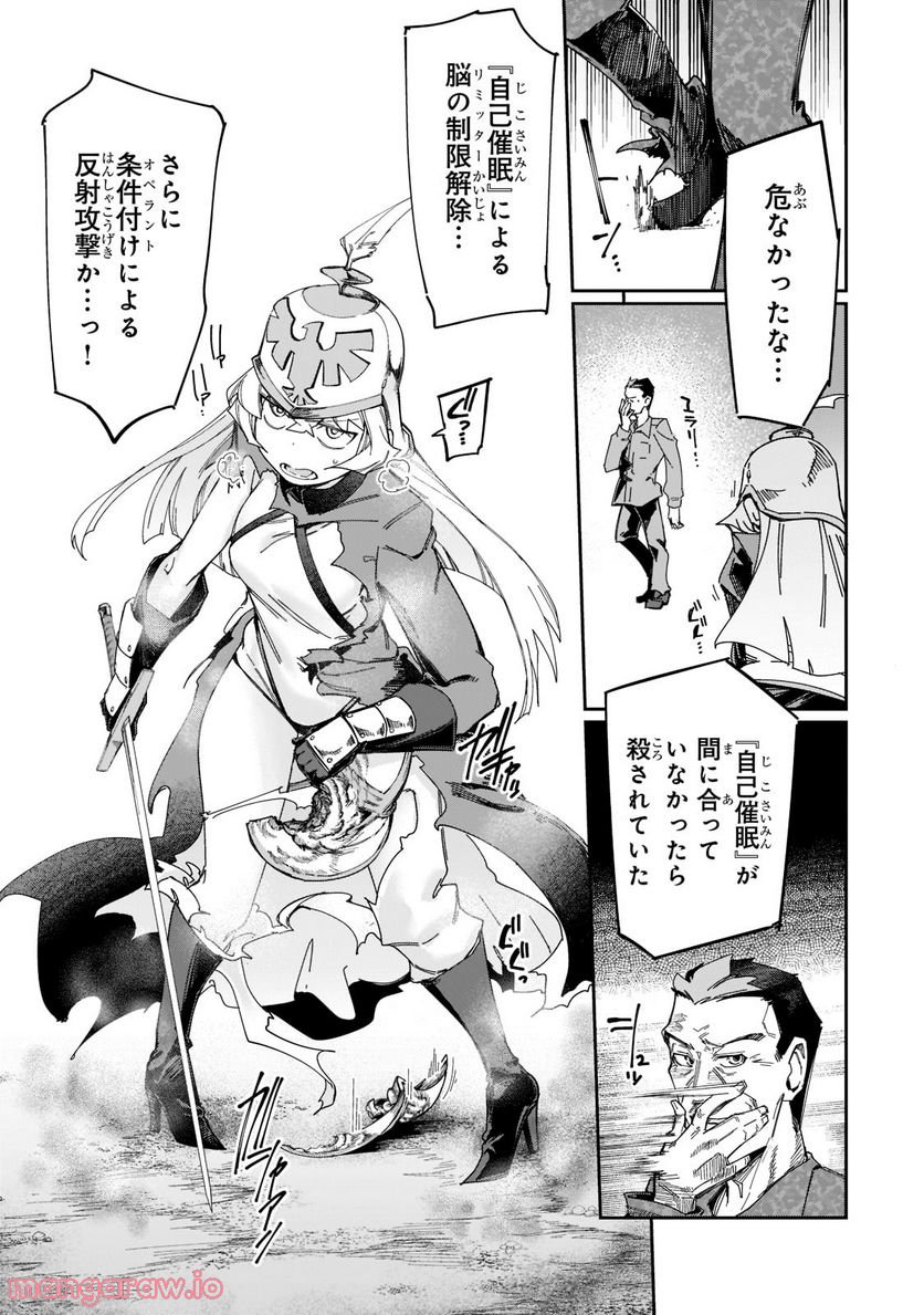 壊れスキルで始める現代ダンジョン攻略 第19.2話 - Trang 5