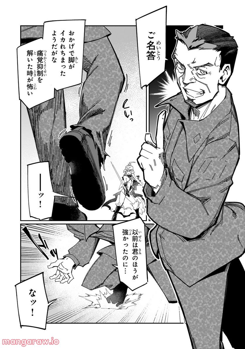 壊れスキルで始める現代ダンジョン攻略 第19.2話 - Trang 6