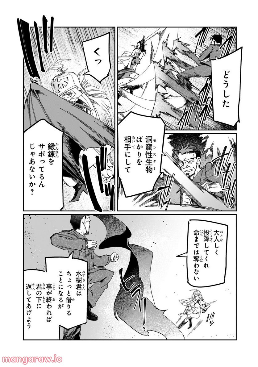 壊れスキルで始める現代ダンジョン攻略 第19.2話 - Trang 7
