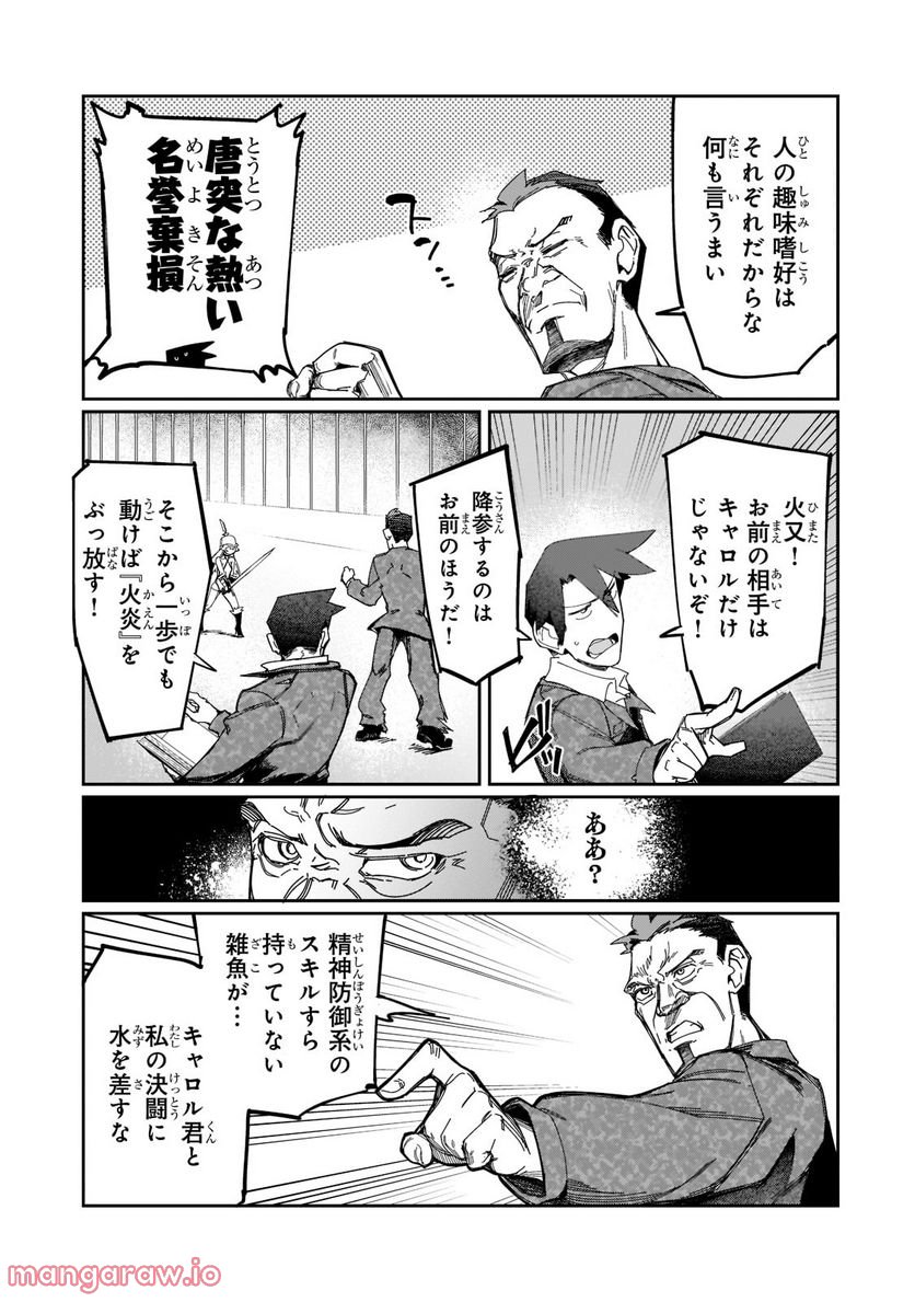壊れスキルで始める現代ダンジョン攻略 第19.2話 - Trang 9