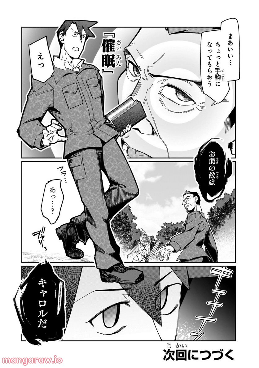 壊れスキルで始める現代ダンジョン攻略 第19.2話 - Trang 10
