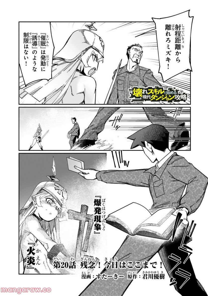 壊れスキルで始める現代ダンジョン攻略 第20.1話 - Trang 1