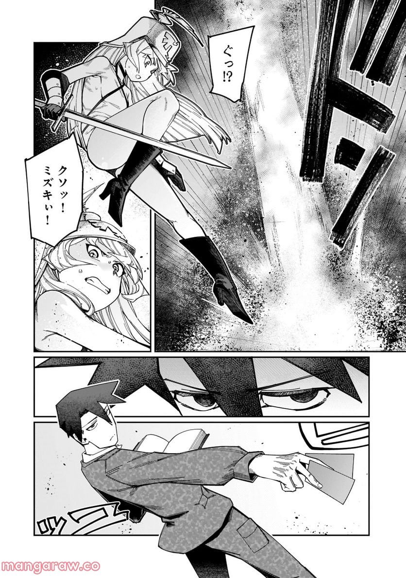 壊れスキルで始める現代ダンジョン攻略 第20.1話 - Trang 2