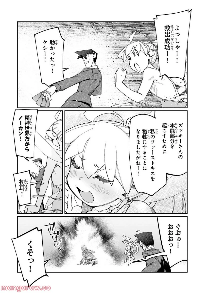 壊れスキルで始める現代ダンジョン攻略 第20.1話 - Trang 12