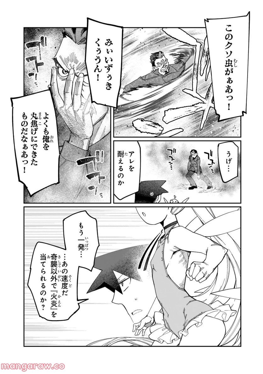 壊れスキルで始める現代ダンジョン攻略 第20.1話 - Trang 13