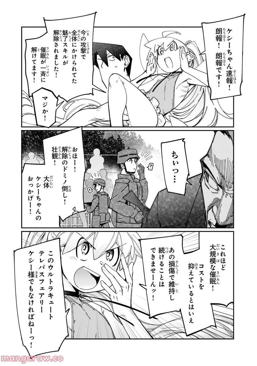 壊れスキルで始める現代ダンジョン攻略 第20.1話 - Trang 14