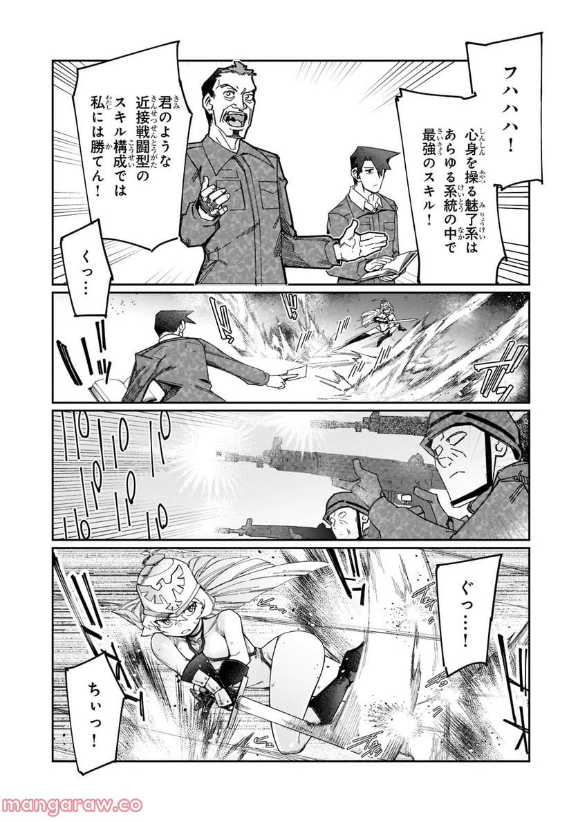 壊れスキルで始める現代ダンジョン攻略 第20.1話 - Trang 3