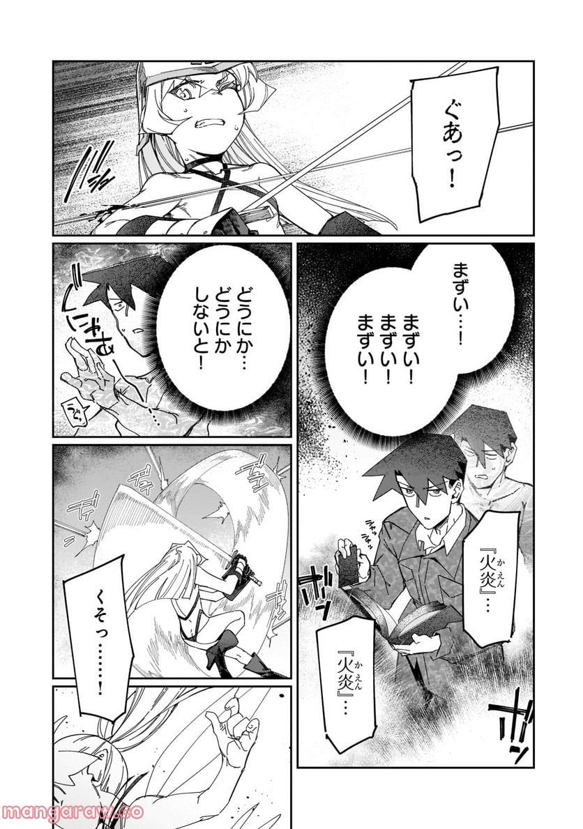 壊れスキルで始める現代ダンジョン攻略 第20.1話 - Trang 5
