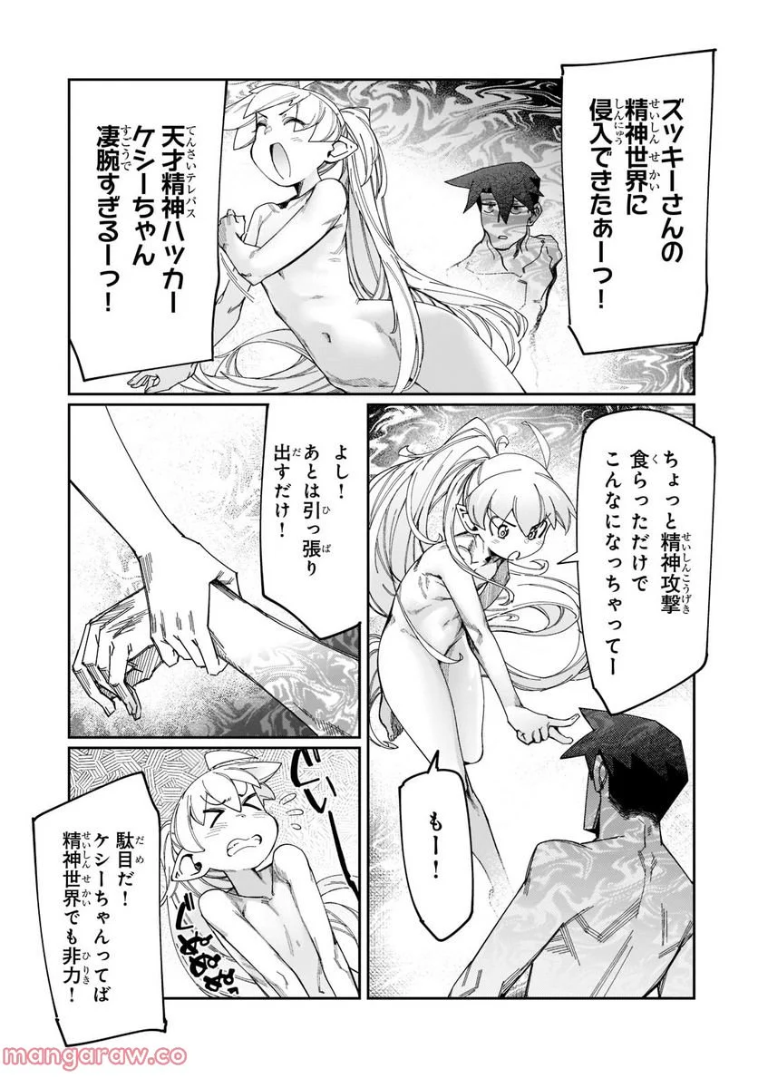 壊れスキルで始める現代ダンジョン攻略 第20.1話 - Trang 7