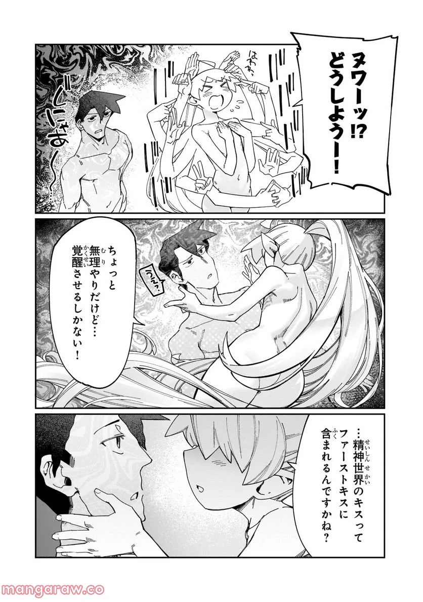 壊れスキルで始める現代ダンジョン攻略 第20.1話 - Trang 8