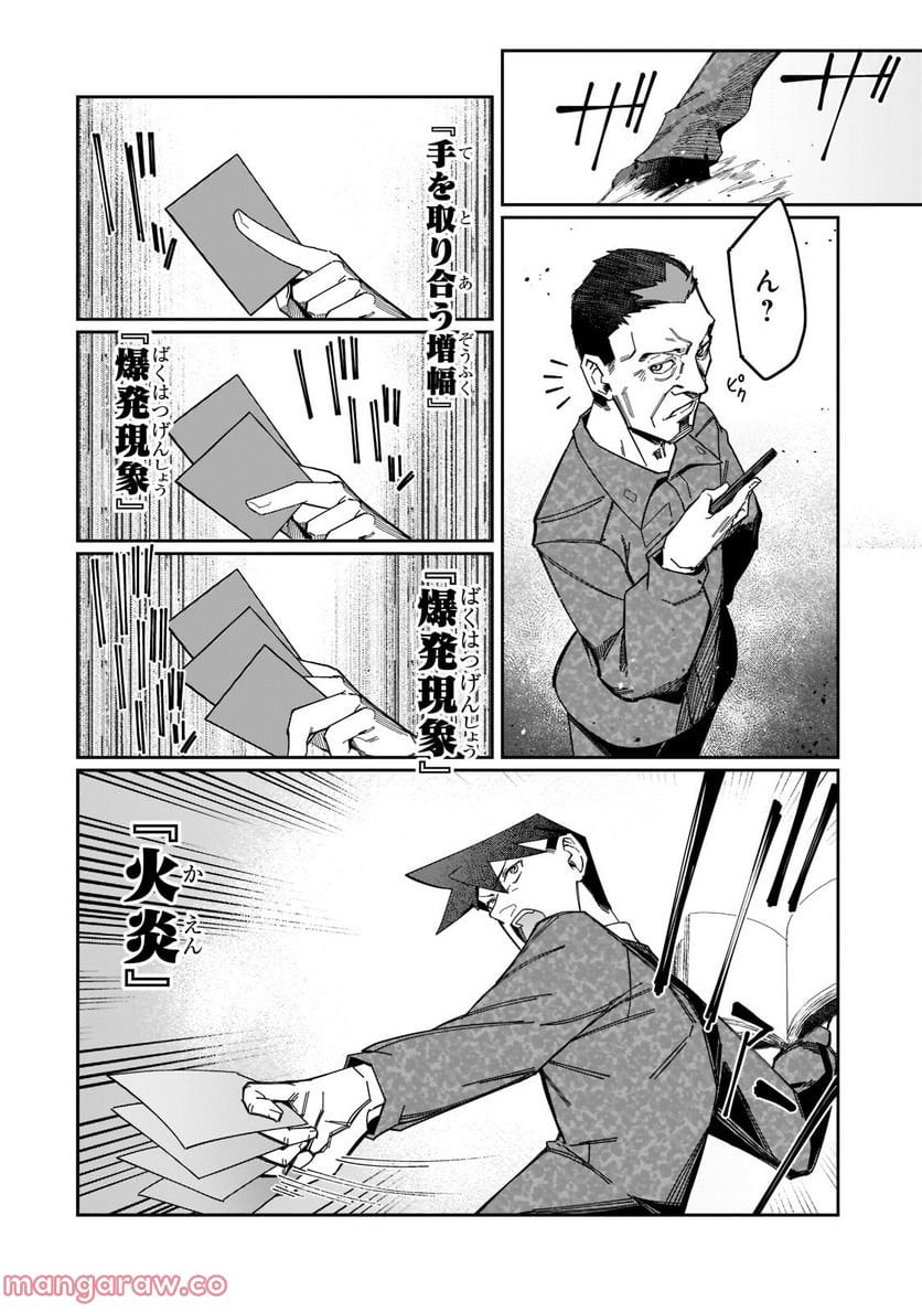 壊れスキルで始める現代ダンジョン攻略 第20.1話 - Trang 10