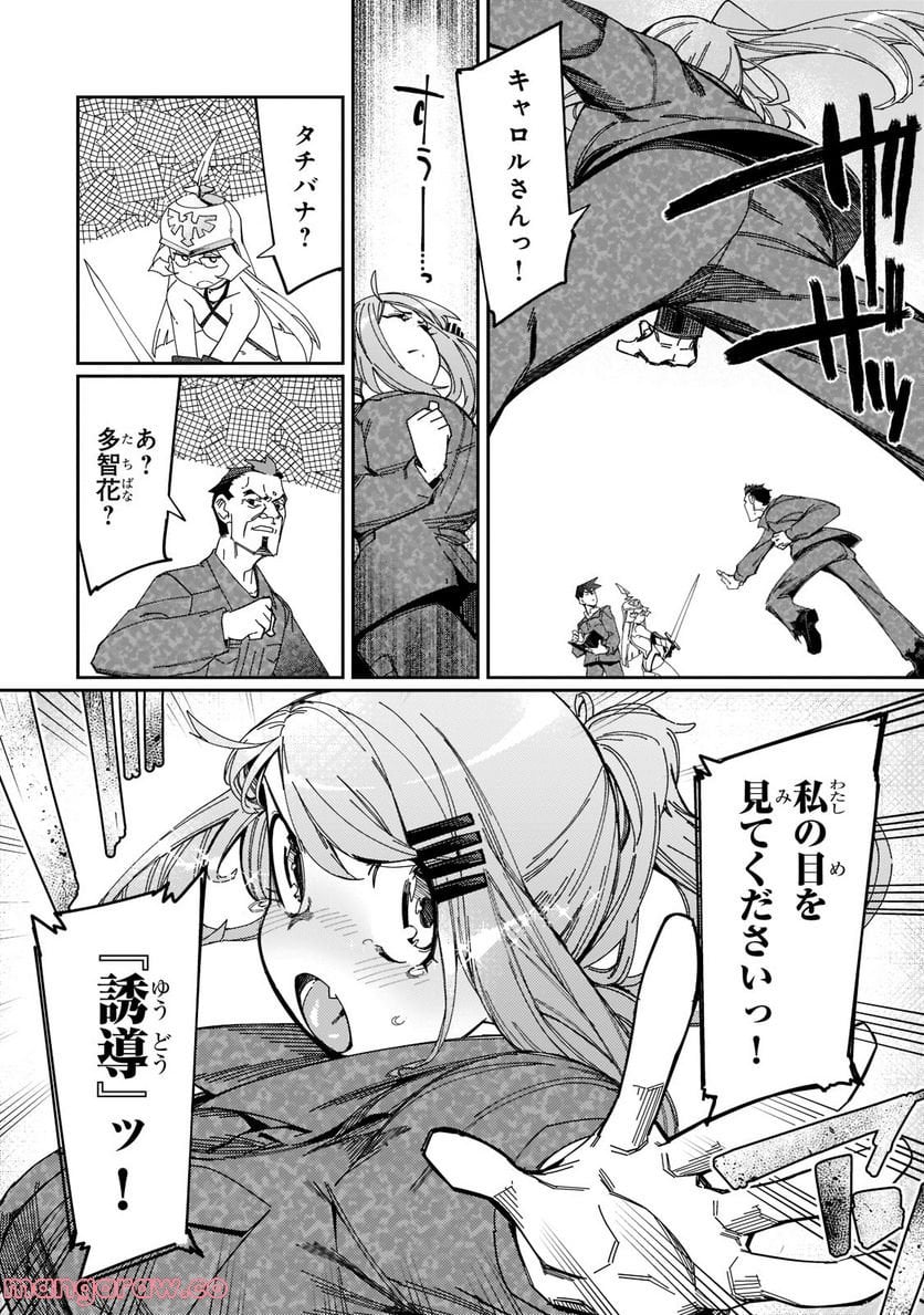 壊れスキルで始める現代ダンジョン攻略 第20.2話 - Trang 2