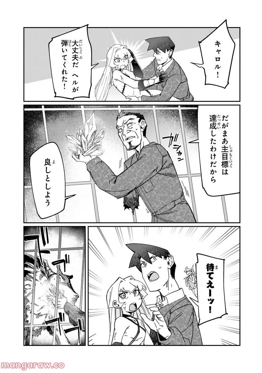 壊れスキルで始める現代ダンジョン攻略 第20.2話 - Trang 11