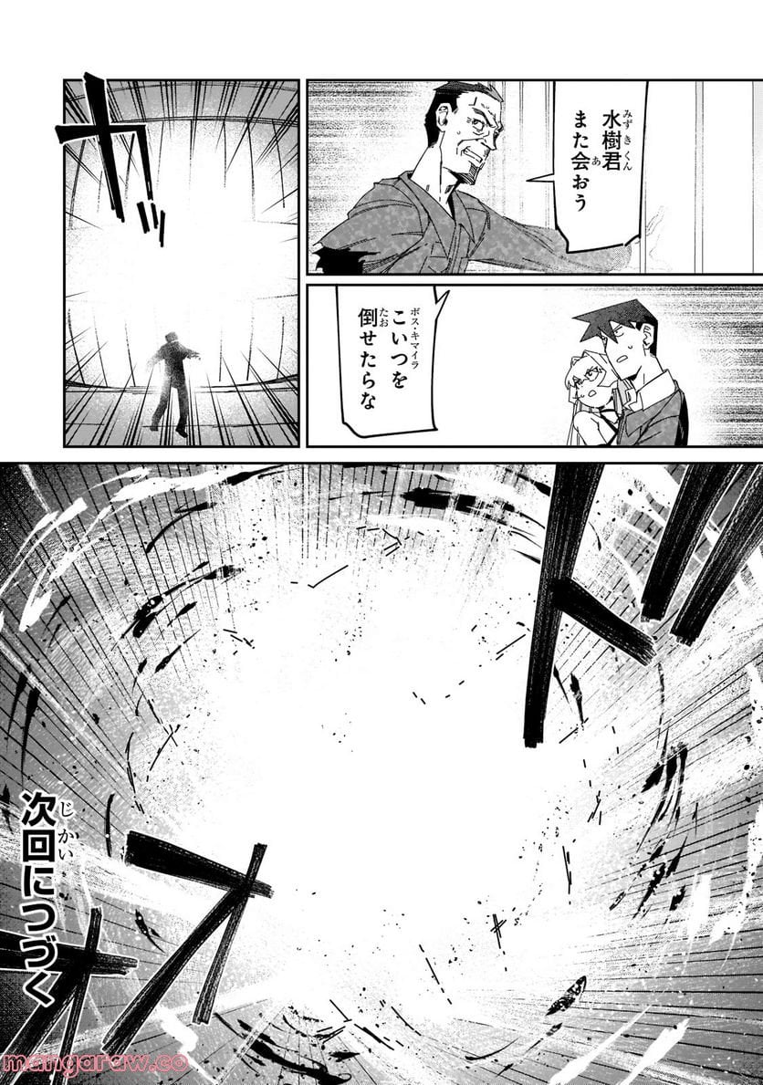 壊れスキルで始める現代ダンジョン攻略 第20.2話 - Trang 12