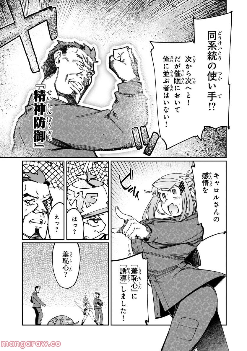 壊れスキルで始める現代ダンジョン攻略 第20.2話 - Trang 3