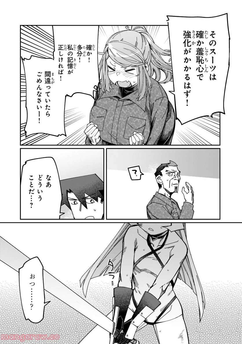 壊れスキルで始める現代ダンジョン攻略 第20.2話 - Trang 4