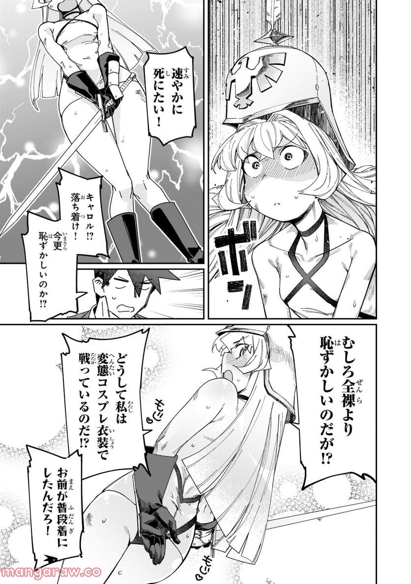 壊れスキルで始める現代ダンジョン攻略 第20.2話 - Trang 5