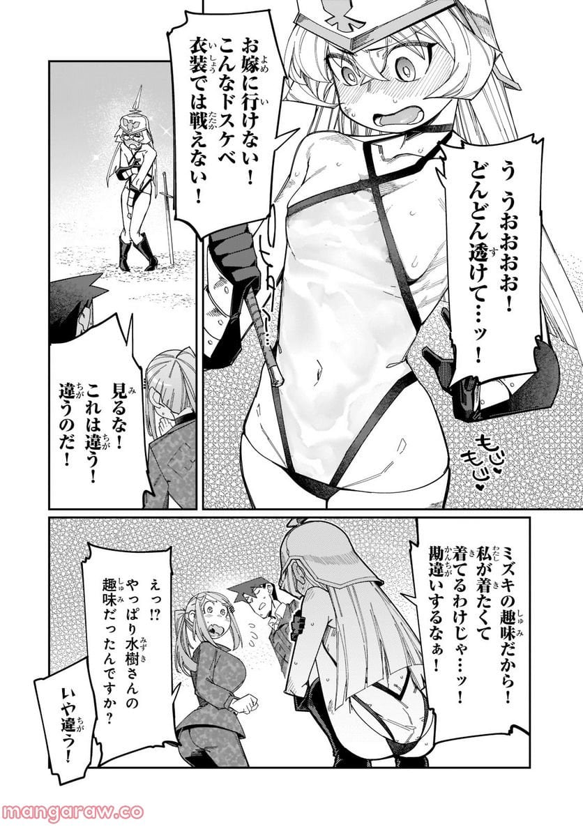 壊れスキルで始める現代ダンジョン攻略 第20.2話 - Trang 6