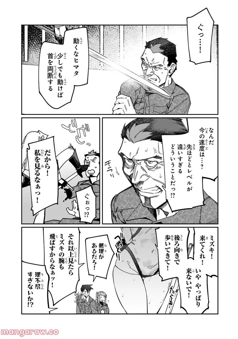 壊れスキルで始める現代ダンジョン攻略 第20.2話 - Trang 9