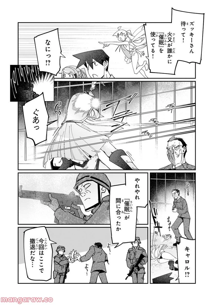 壊れスキルで始める現代ダンジョン攻略 第20.2話 - Trang 10