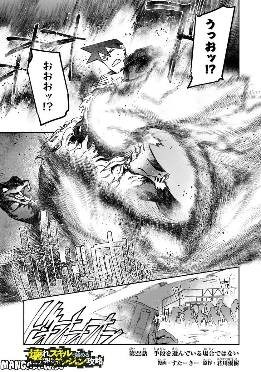 壊れスキルで始める現代ダンジョン攻略 第22.1話 - Trang 1