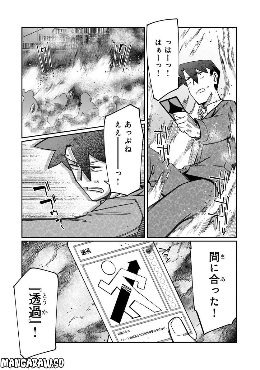 壊れスキルで始める現代ダンジョン攻略 第22.1話 - Trang 2