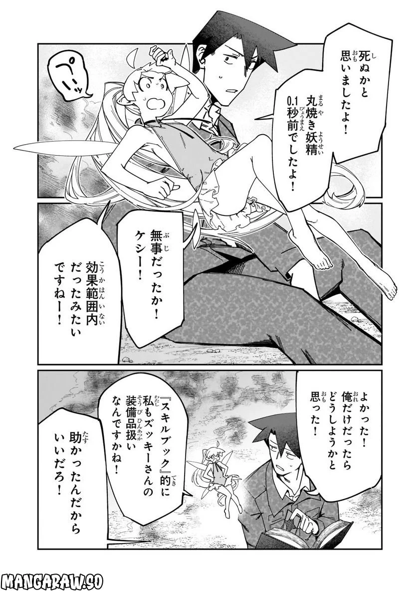 壊れスキルで始める現代ダンジョン攻略 第22.1話 - Trang 3