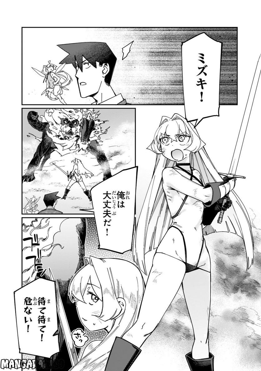 壊れスキルで始める現代ダンジョン攻略 第22.1話 - Trang 4