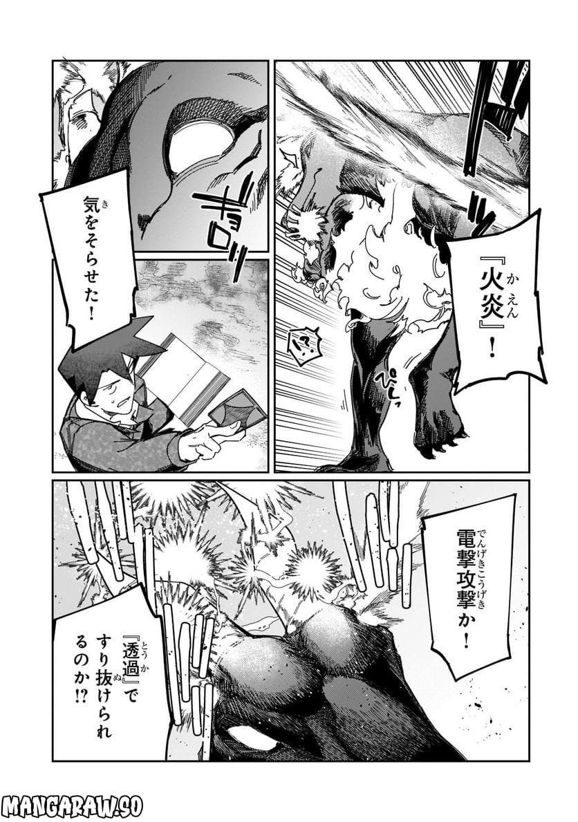 壊れスキルで始める現代ダンジョン攻略 第22.1話 - Trang 7