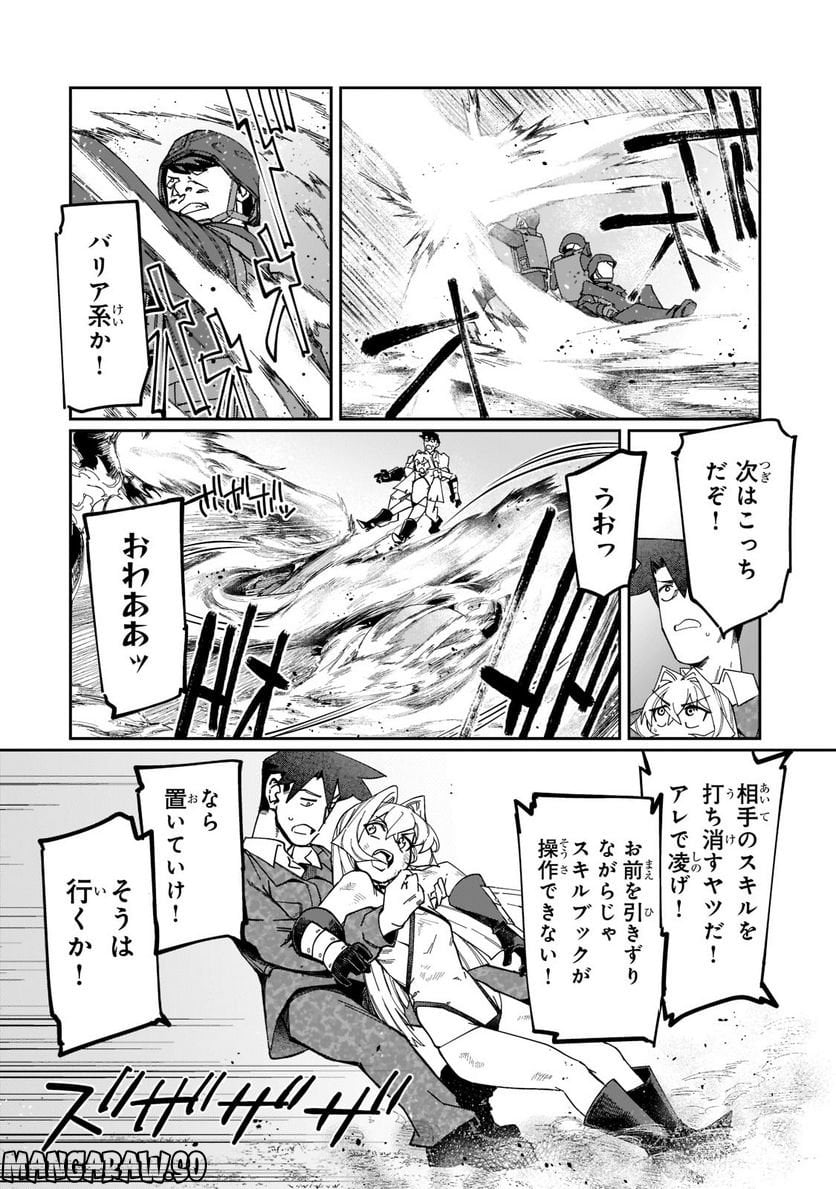 壊れスキルで始める現代ダンジョン攻略 第22.1話 - Trang 10