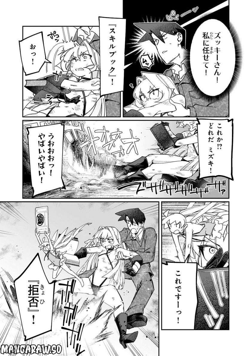 壊れスキルで始める現代ダンジョン攻略 第22.2話 - Trang 1