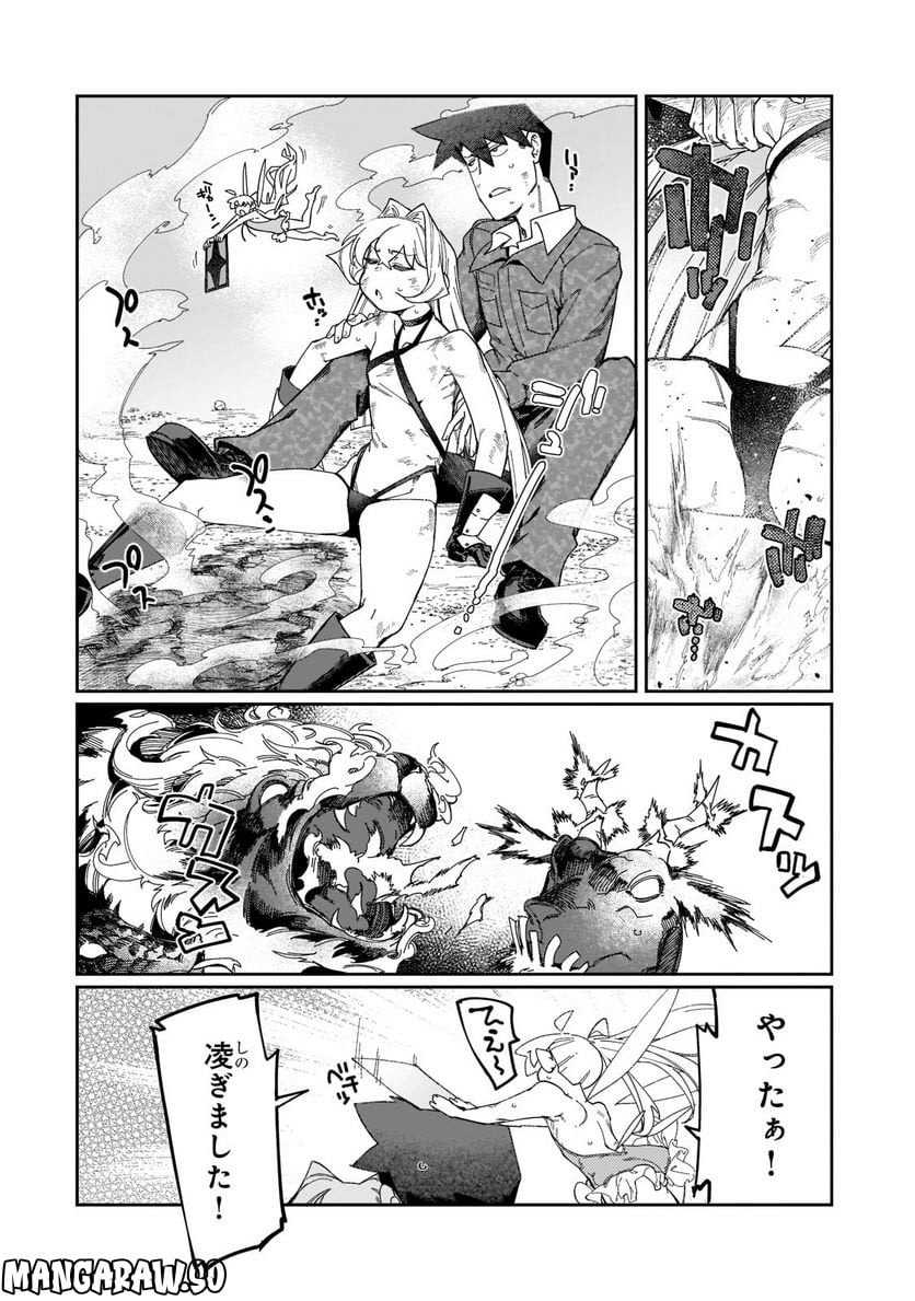 壊れスキルで始める現代ダンジョン攻略 第22.2話 - Trang 2