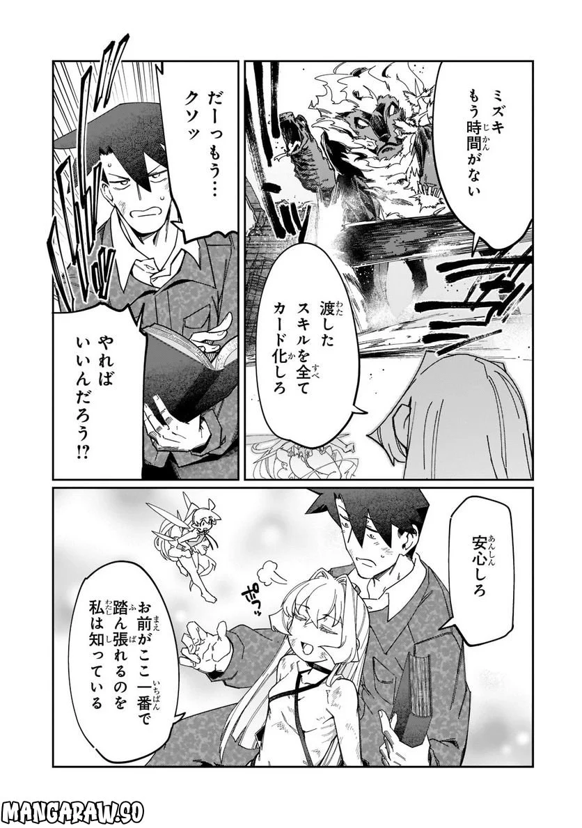 壊れスキルで始める現代ダンジョン攻略 第22.2話 - Trang 11