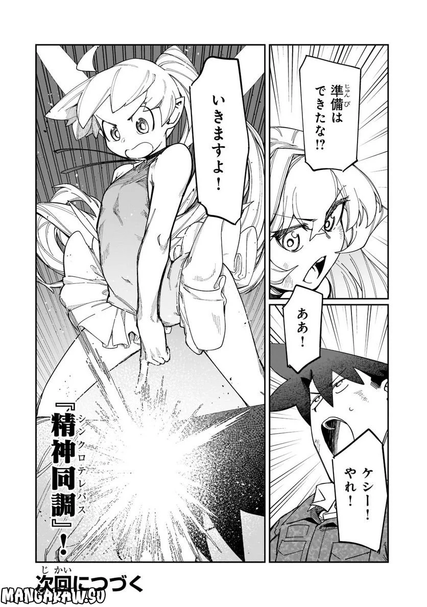 壊れスキルで始める現代ダンジョン攻略 第22.2話 - Trang 12