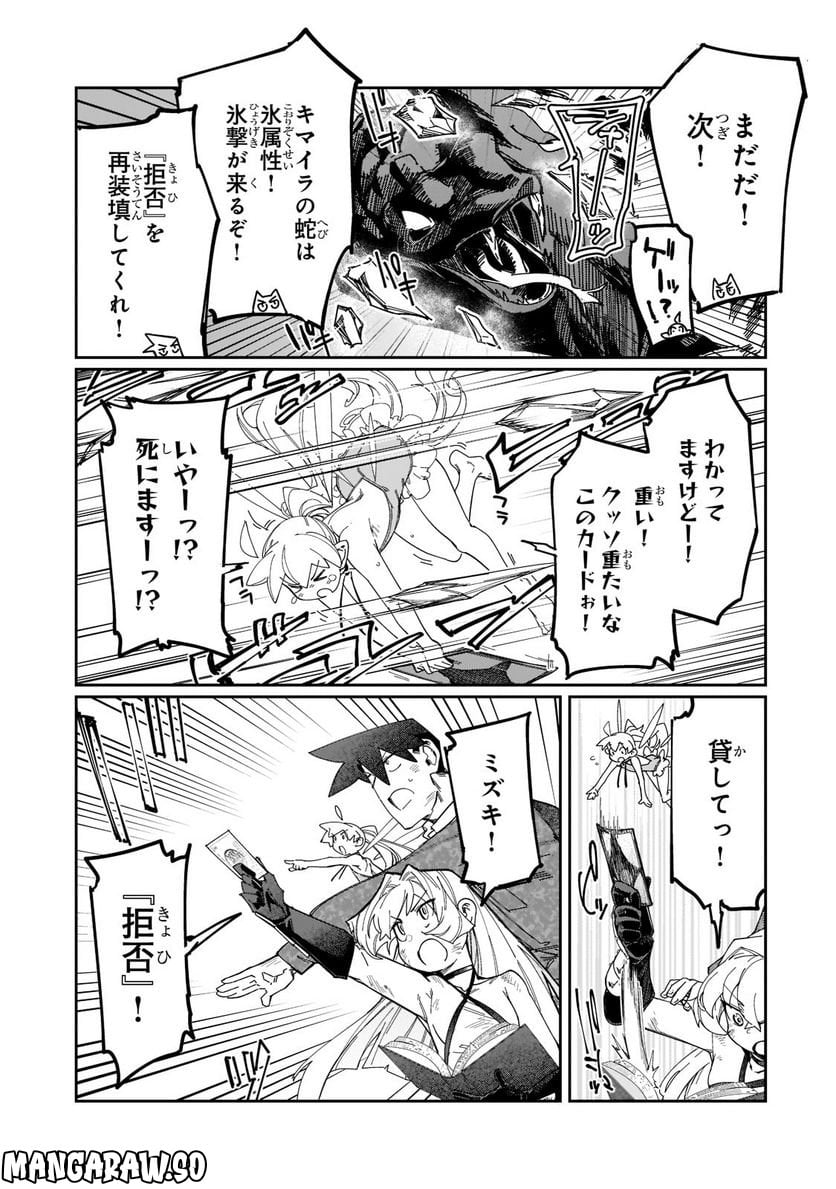 壊れスキルで始める現代ダンジョン攻略 第22.2話 - Trang 3