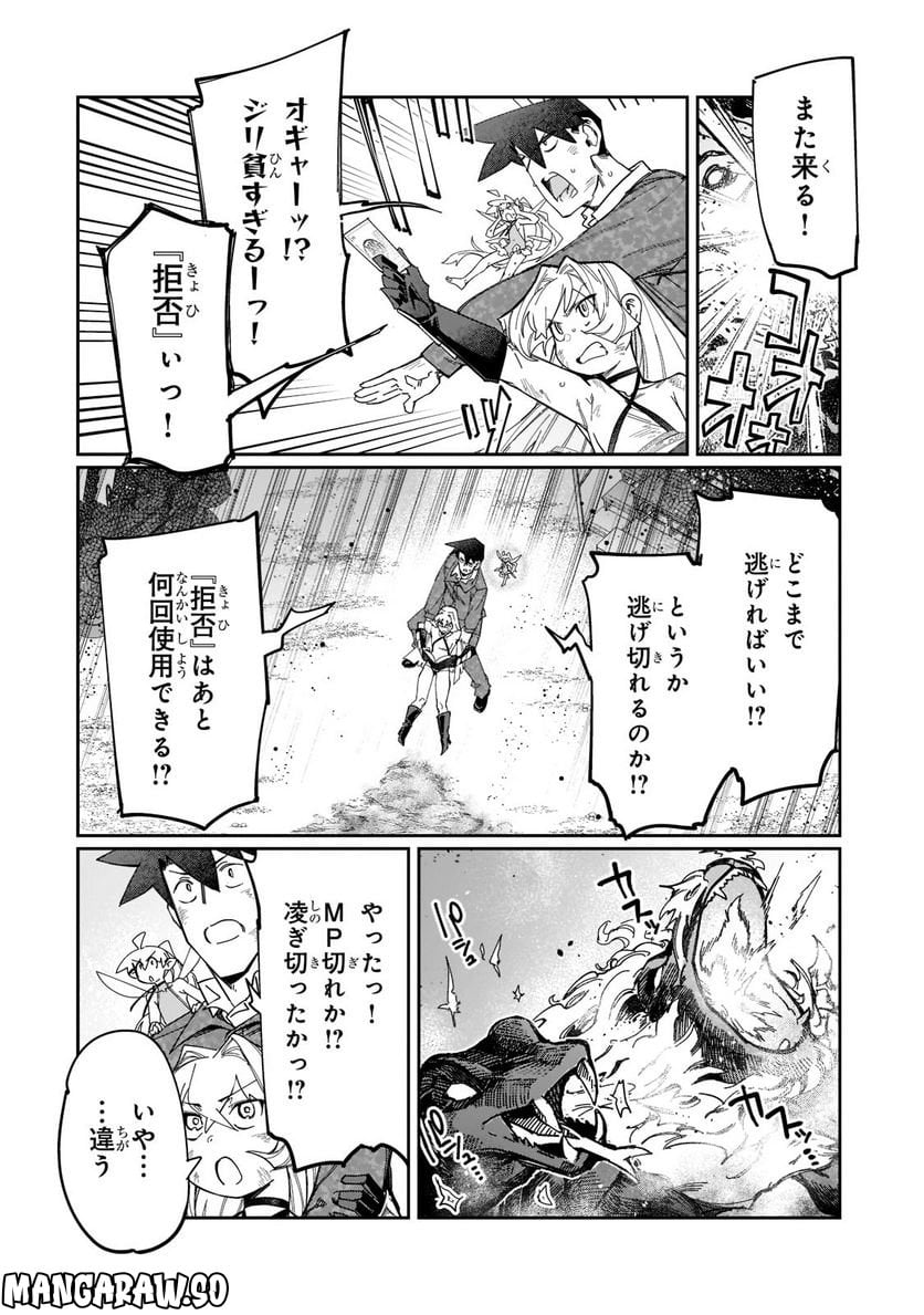 壊れスキルで始める現代ダンジョン攻略 第22.2話 - Trang 4