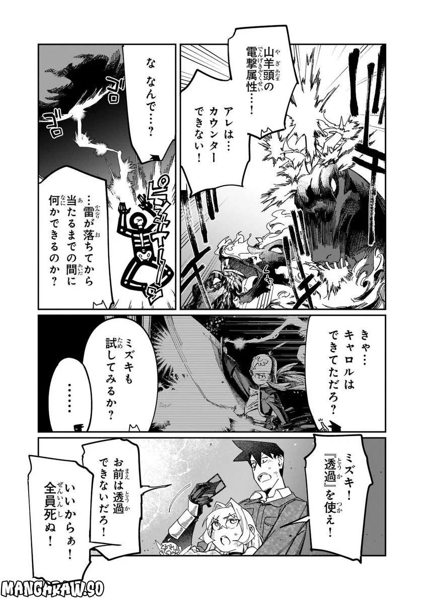 壊れスキルで始める現代ダンジョン攻略 第22.2話 - Trang 5