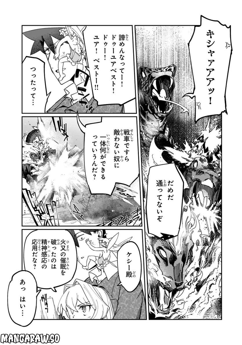 壊れスキルで始める現代ダンジョン攻略 第22.2話 - Trang 7