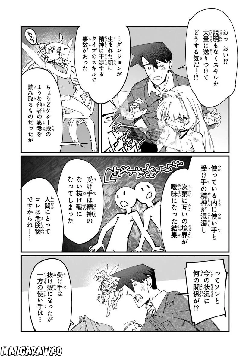 壊れスキルで始める現代ダンジョン攻略 第22.2話 - Trang 8