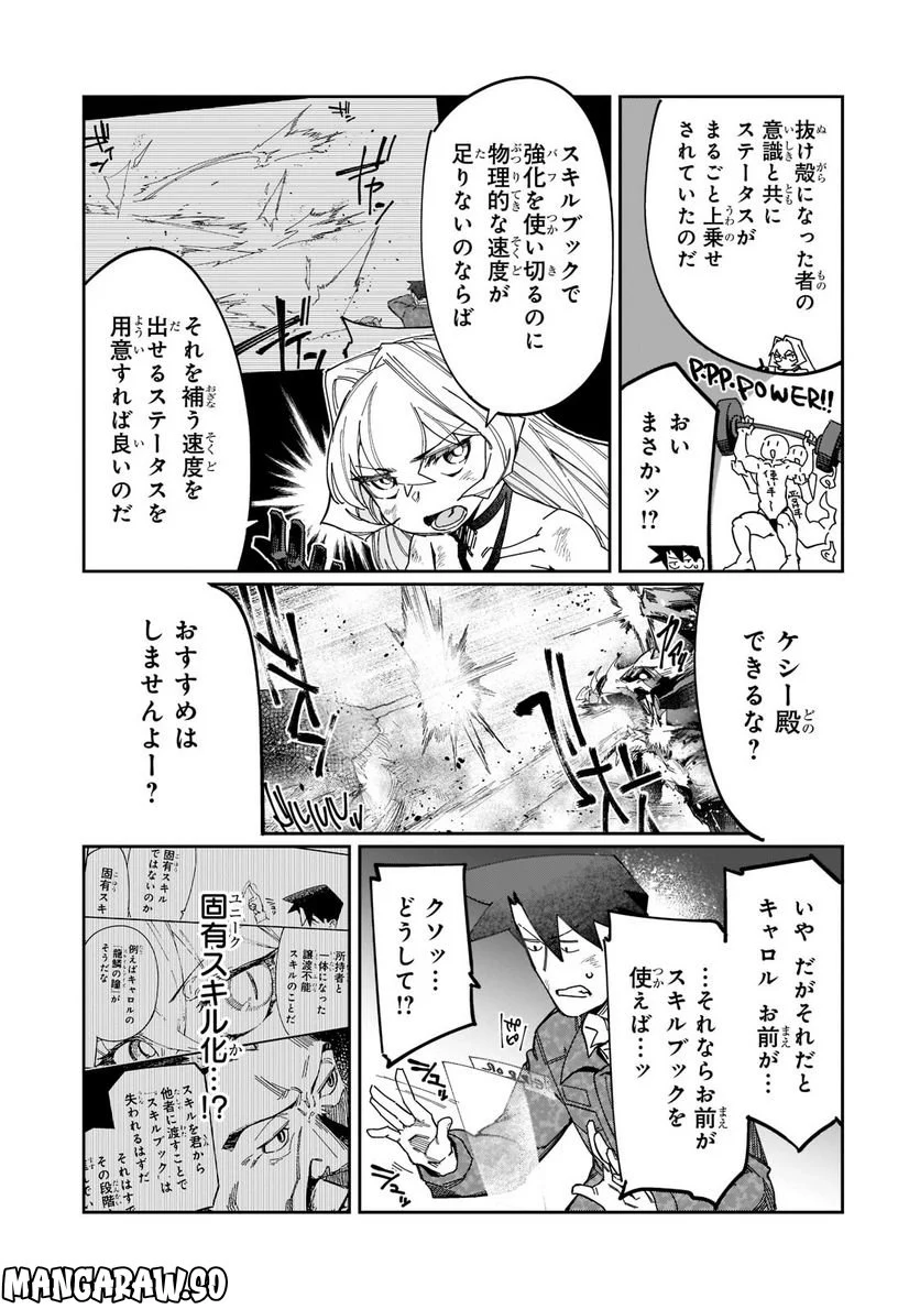 壊れスキルで始める現代ダンジョン攻略 第22.2話 - Trang 9