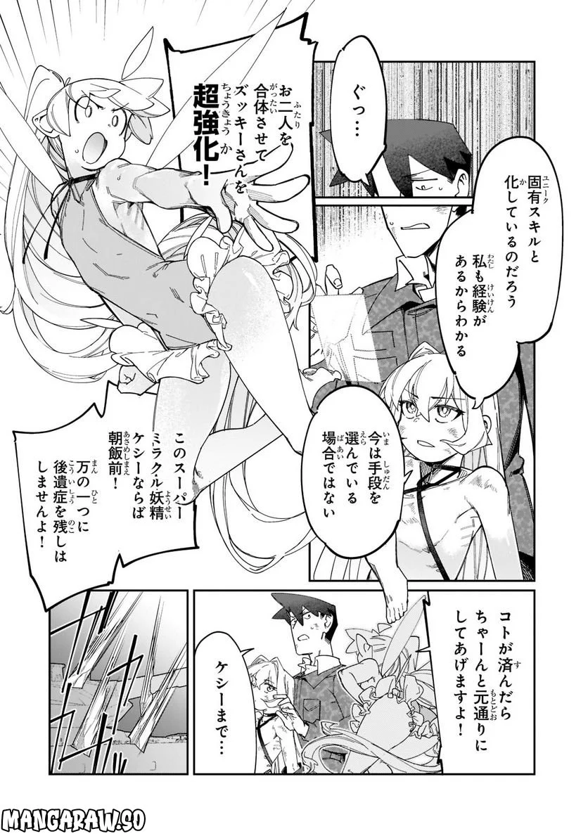 壊れスキルで始める現代ダンジョン攻略 第22.2話 - Trang 10