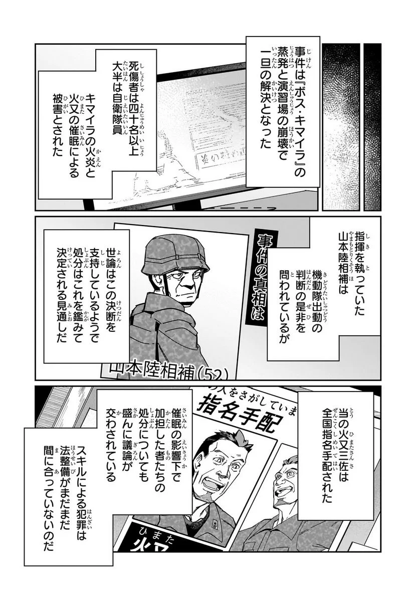 壊れスキルで始める現代ダンジョン攻略 第23.2話 - Trang 1